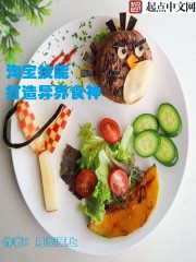 美食俘虏异界